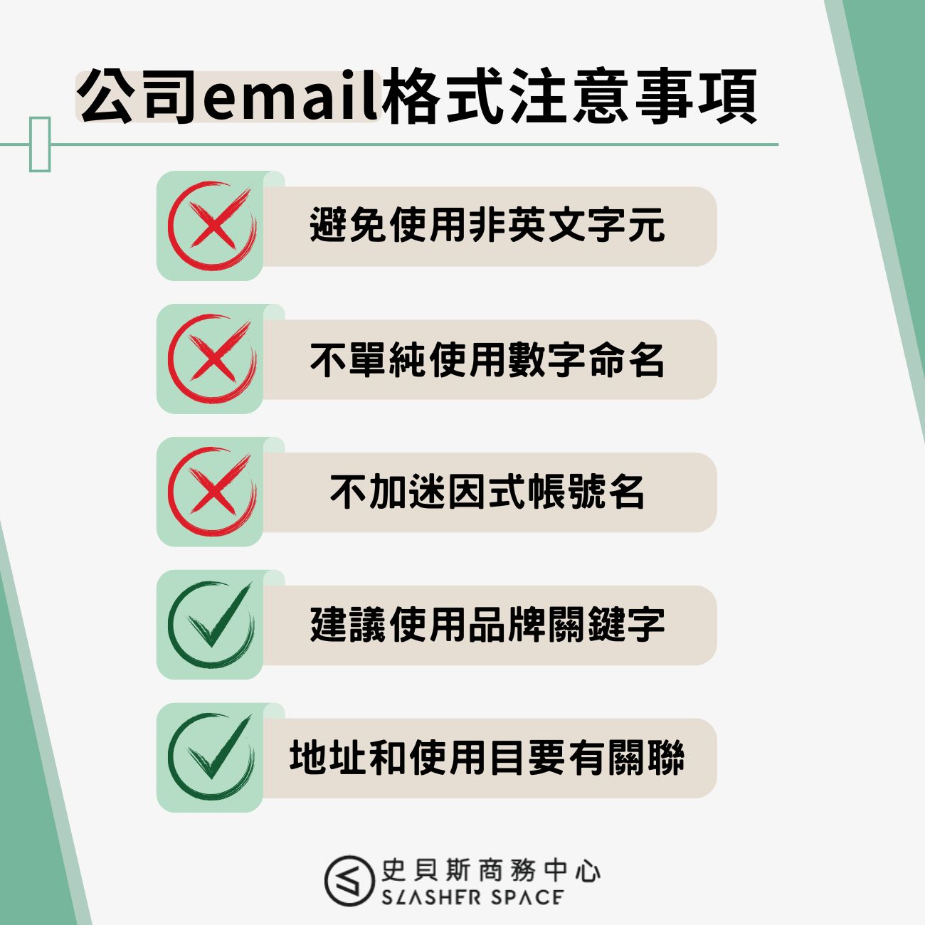 公司email格式注意事項