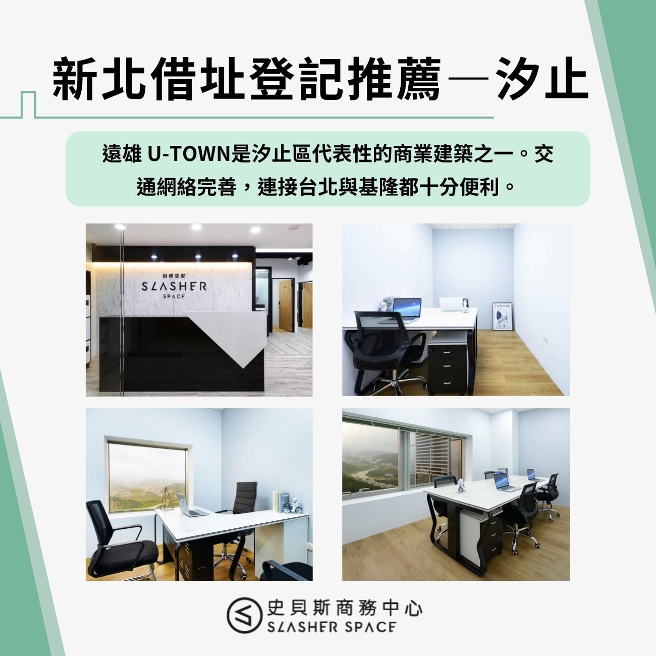 新北借址登記推薦—汐止