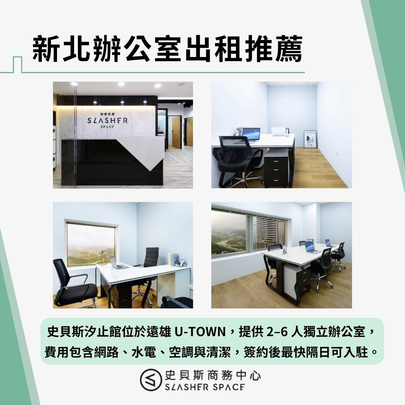 新北辦公室出租推薦