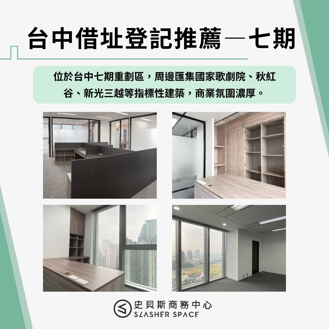 台中借址登記推薦—七期