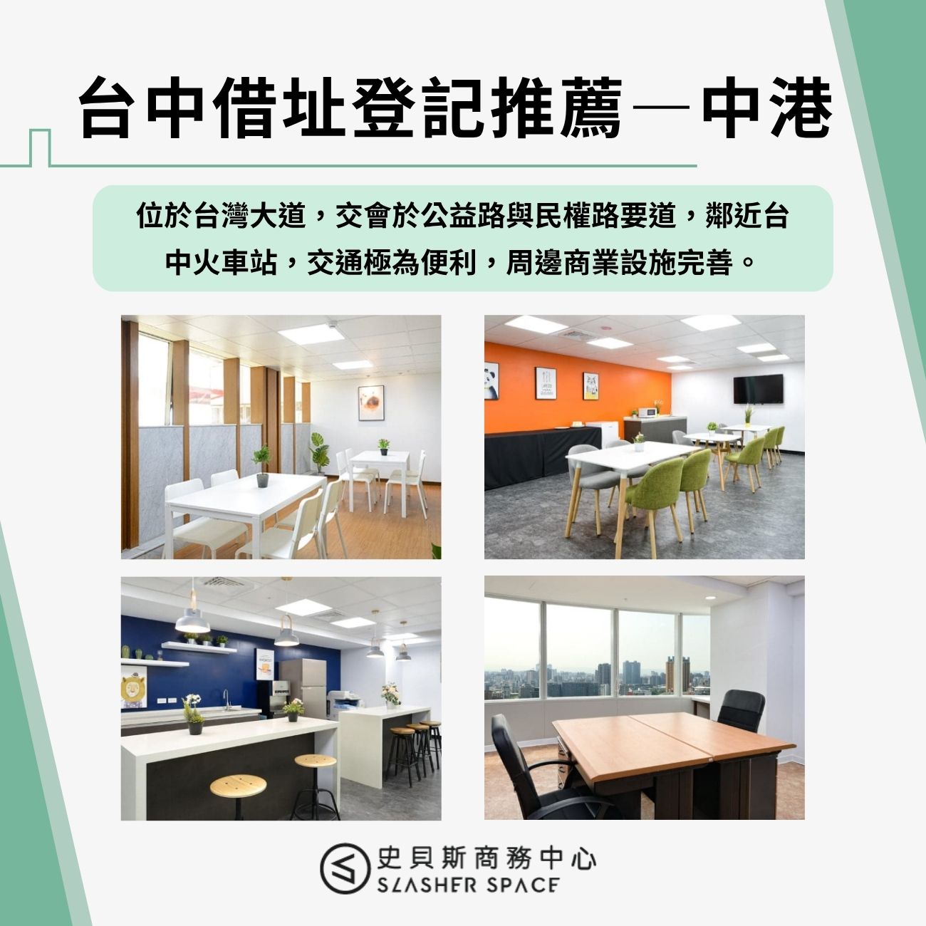 台中借址登記推薦—中港