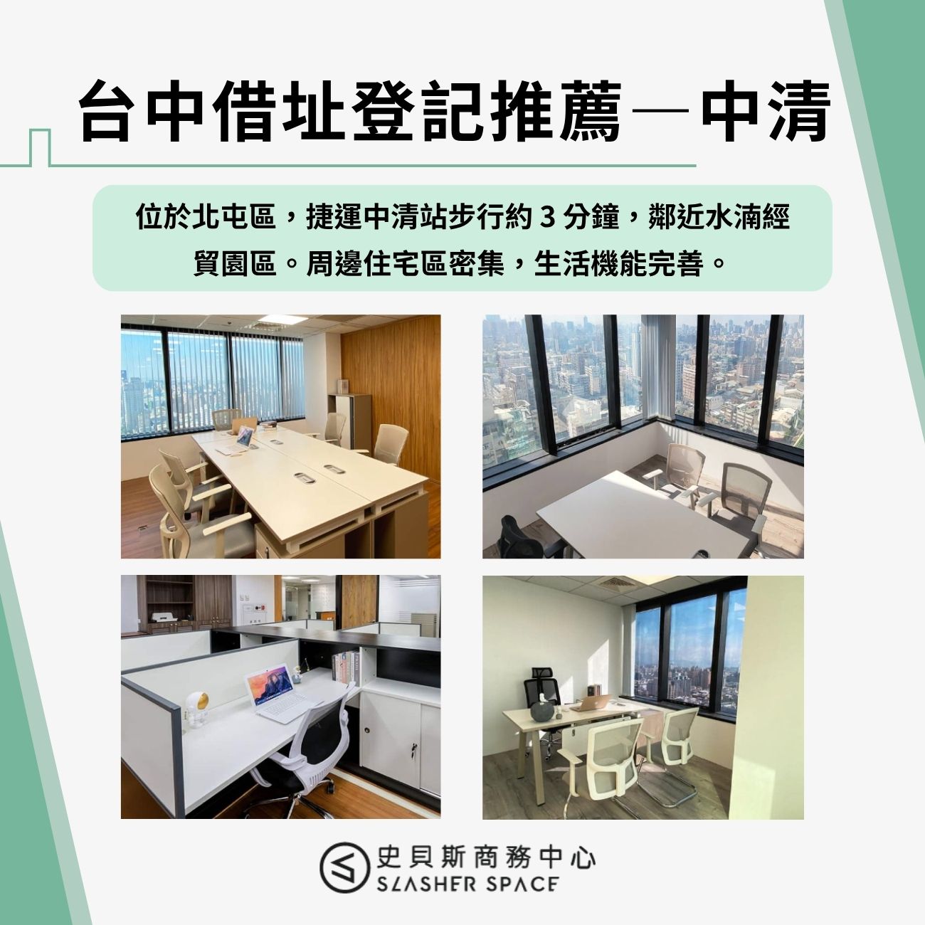 台中借址登記推薦—中清