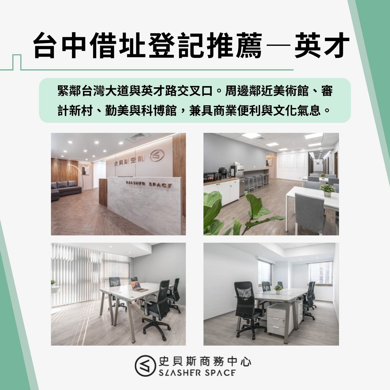 台中借址登記推薦—英才