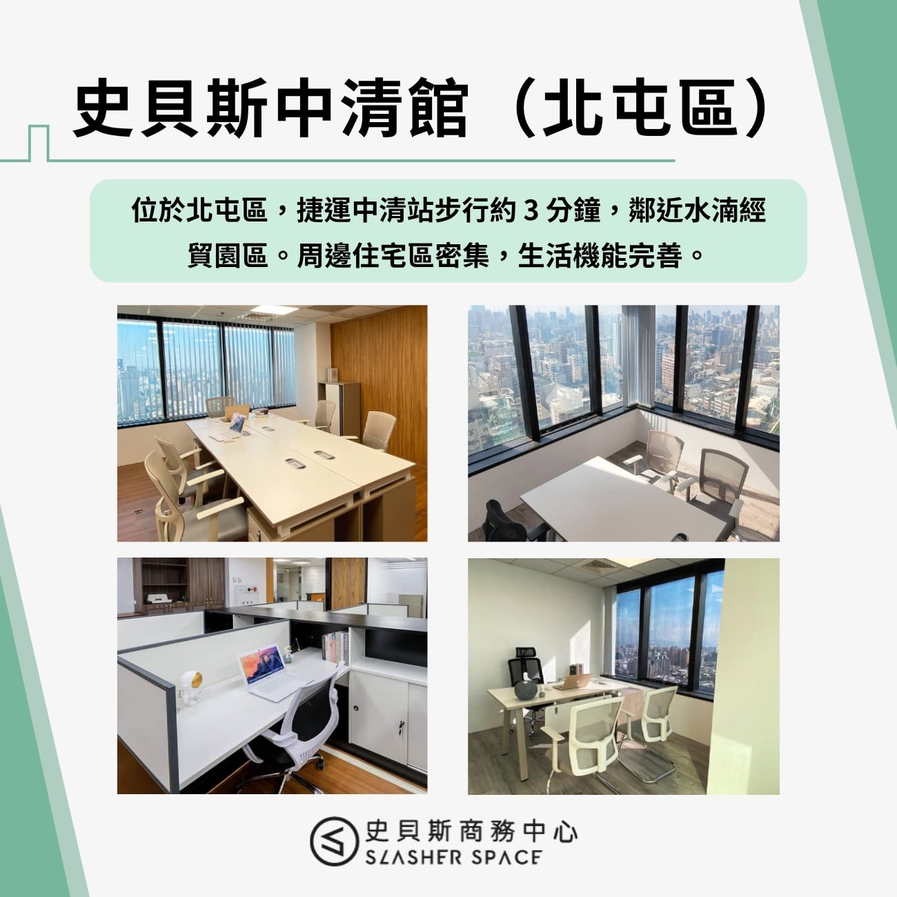 史貝斯中清館(北屯區)