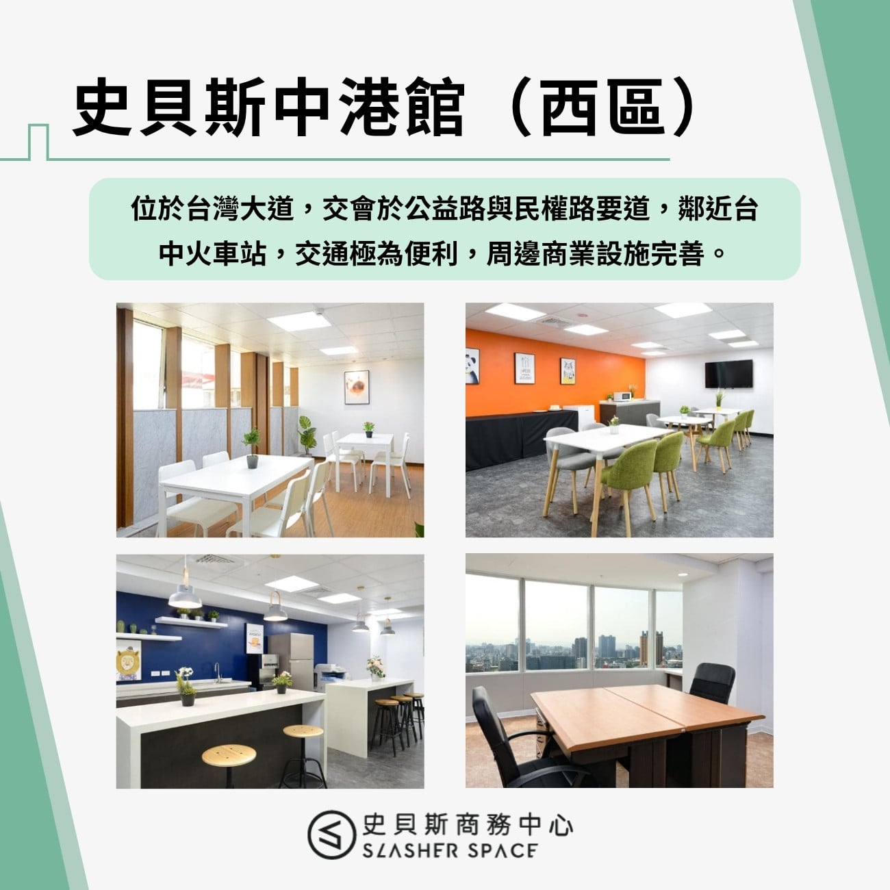 史貝斯中港館(西區)