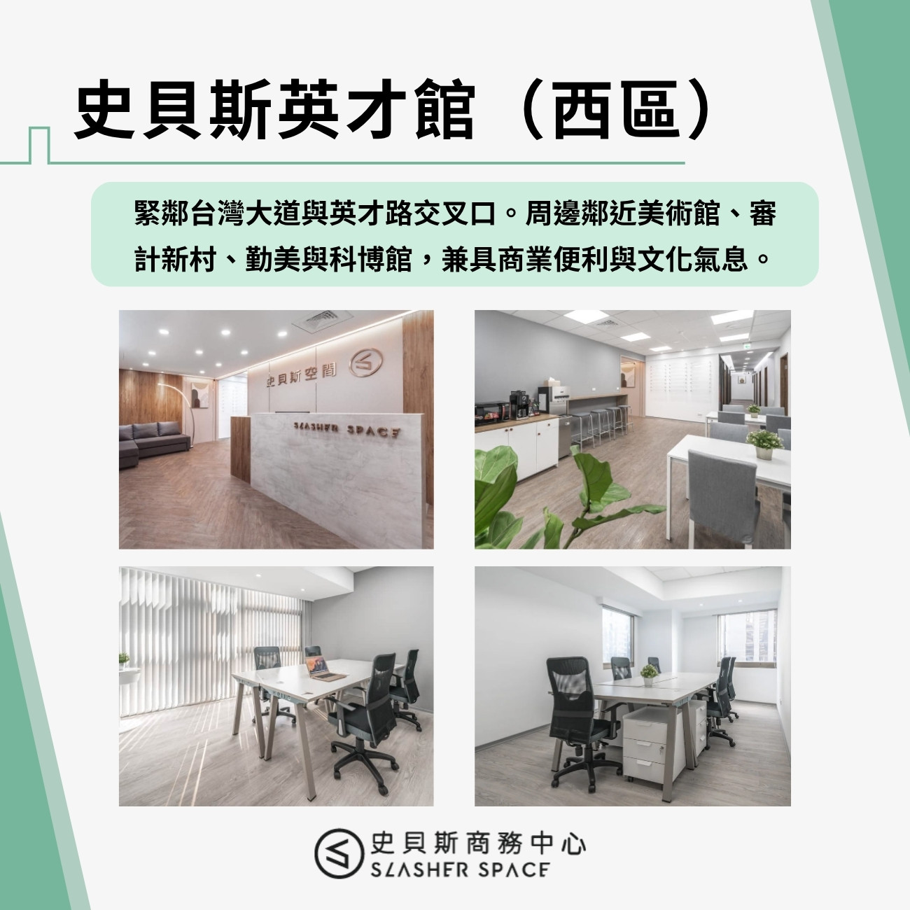史貝斯英才館(西區)