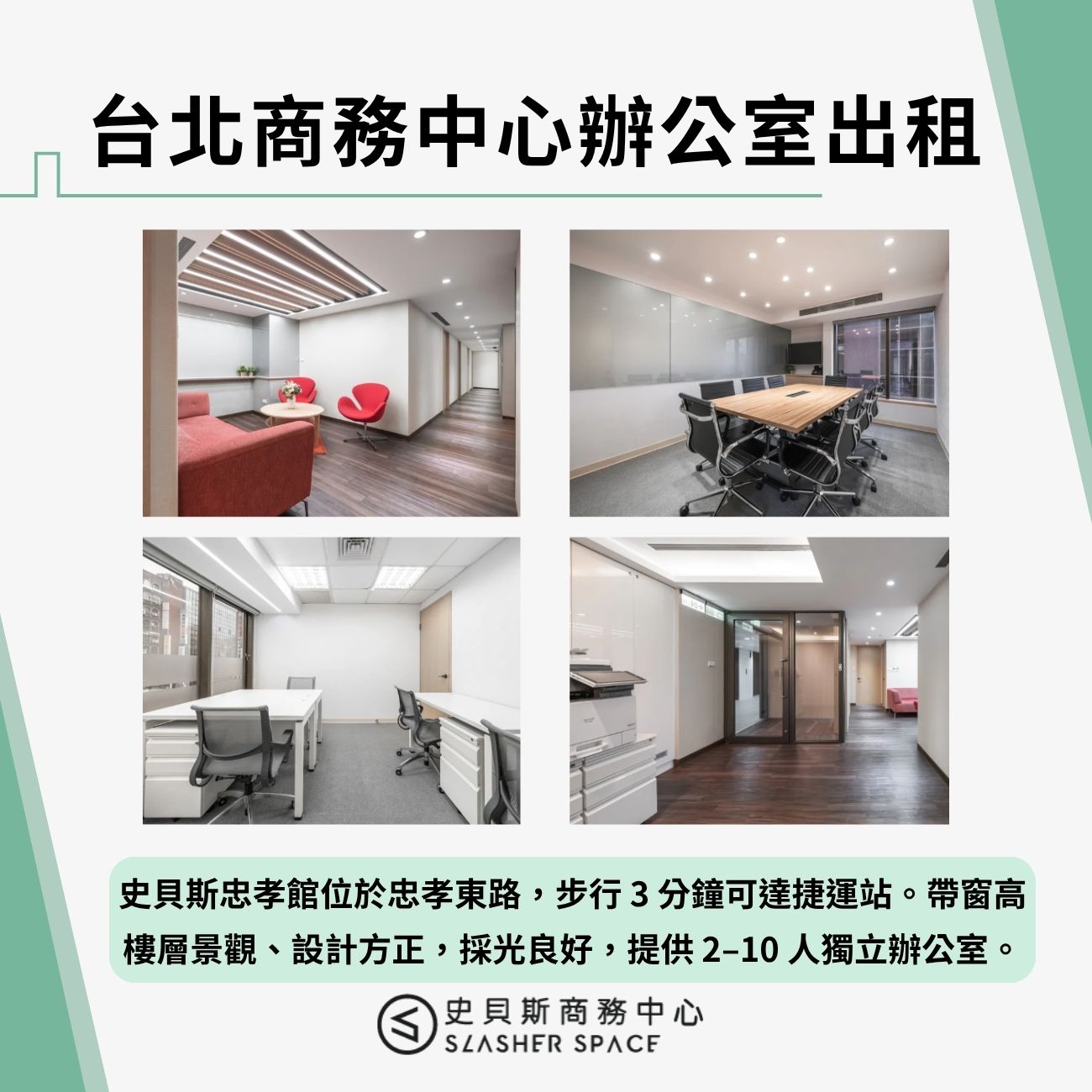 台北商務中心辦公室出租